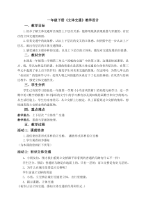 美术【沪教版】一年级下册7 《立体交通》教案3