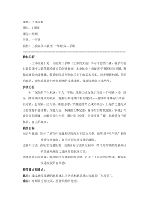 美术【沪教版】一年级下册7 《立体交通》教案5