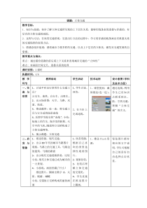 美术【沪教版】一年级下册7 《立体交通》教案6