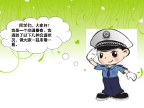 美术【沪教版】一年级下册6《认识交通标志》PPT课件1（共10页）