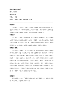 美术【沪教版】一年级下册3《象形的文字》教案2