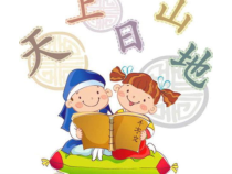 美术【沪教版】一年级下册3《象形的文字》PPT课件（共33页）
