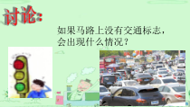 美术【沪教版】一年级下册6《认识交通标志》PPT课件（共13页）
