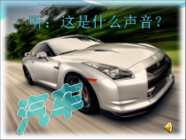美术【沪教版】一年级下册8《未来汽车》PPT课件（共18页）