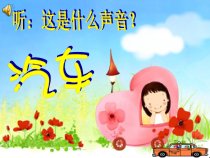 美术【沪教版】一年级下册8《未来汽车》PPT课件（共19页）