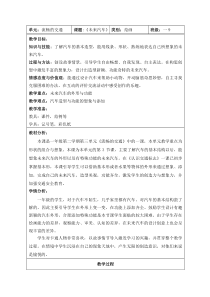 美术【沪教版】一年级下册8《未来汽车》教案1