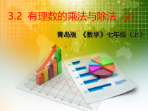 《探索并运用有理数乘法的运算律》PPT课件1-七年级上册数学青岛版