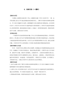 美术【沪教版】一年级下册8《未来汽车》教案4