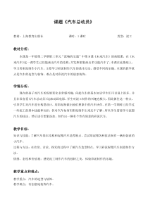 美术【沪教版】一年级下册8《未来汽车》教案5