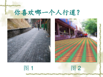 美术【沪教版】一年级下册9《美化人行道》PPT课件（共16页）