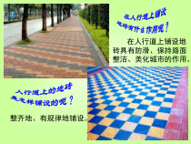 美术【沪教版】一年级下册9《美化人行道》PPT课件2（共9页）