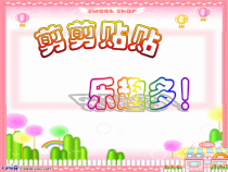 美术【沪教版】一年级下册9《美化人行道》PPT课件2（共12页）
