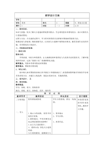 美术【沪教版】一年级下册9《美化人行道》教案2