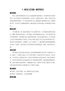 美术【沪教版】一年级下册9《美化人行道》教案3