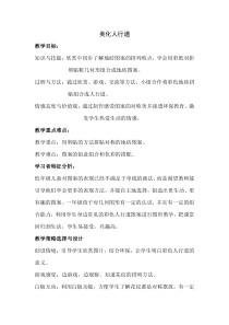 美术【沪教版】一年级下册9《美化人行道》教案4