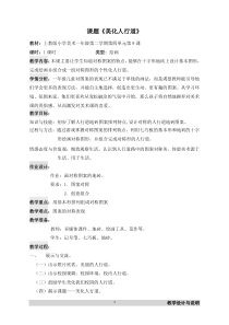 美术【沪教版】一年级下册9《美化人行道》教案5