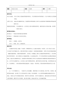美术【沪教版】一年级下册9《美化人行道》教案6