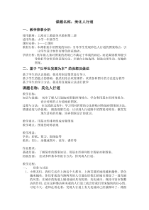 美术【沪教版】一年级下册9《美化人行道》教案7