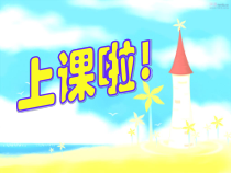 美术【沪教版】一年级下册10《小小建筑师》PPT课件1（共16页）