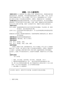 美术【沪教版】一年级下册10《小小建筑师》教案6
