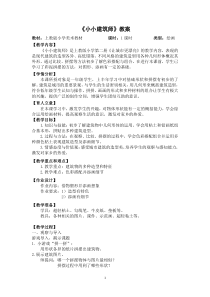 美术【沪教版】一年级下册10《小小建筑师》教案7
