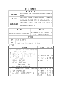 美术【沪教版】一年级下册10《小小建筑师》教案8
