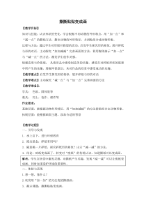 美术【沪教版】一年级下册11《撕撕贴贴变成画》教案1