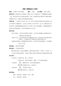 美术【沪教版】一年级下册11《撕撕贴贴变成画》教案2