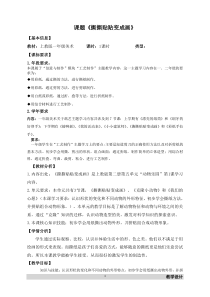 美术【沪教版】一年级下册11《撕撕贴贴变成画》教案3