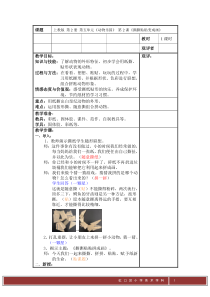 美术【沪教版】一年级下册11《撕撕贴贴变成画》教案5