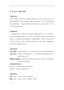 美术【沪教版】一年级下册12《克隆小动物》教案1
