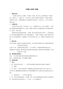 美术【沪教版】一年级下册12《克隆小动物》教案2