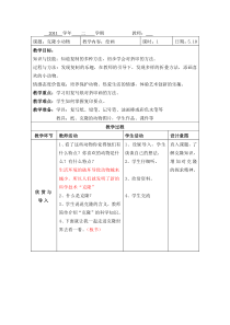 美术【沪教版】一年级下册12《克隆小动物》教案3