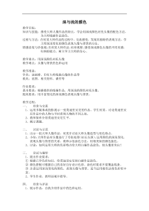 美术【沪教版】一年级下册14《深与浅的颜色》教案1