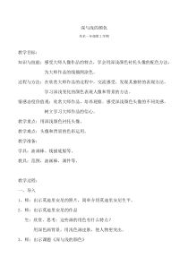 美术【沪教版】一年级下册14《深与浅的颜色》教案2