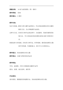 美术【沪教版】一年级下册14《深与浅的颜色》教案3