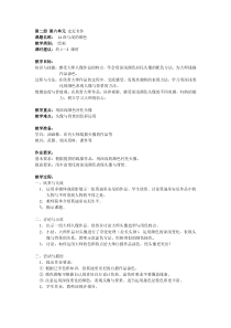 美术【沪教版】一年级下册14《深与浅的颜色》教案4