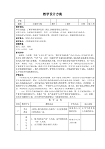 美术【沪教版】一年级下册15《正面的头像》教案1