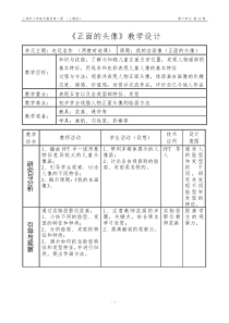 美术【沪教版】一年级下册15《正面的头像》教案3