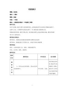 美术【沪教版】一年级下册16《拉拉队》教案1