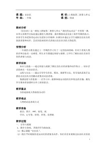 美术【沪教版】一年级下册16《拉拉队》教案2