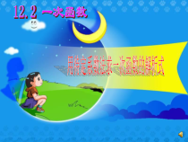 《代数式与函数中典型例题的解析》PPT课件1-七年级上册数学青岛版