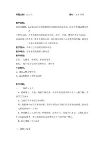 美术【沪教版】一年级下册16《拉拉队》教案4