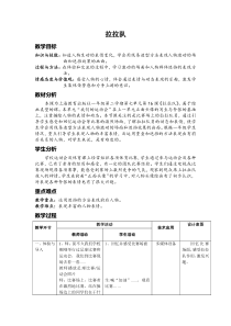 美术【沪教版】一年级下册16《拉拉队》教案3