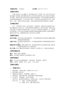 美术【沪教版】一年级下册16《拉拉队》教案5