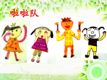 美术【沪教版】一年级下册17《比赛跑》PPT课件1（共12页）