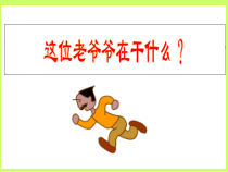 美术【沪教版】一年级下册17《比赛跑》PPT课件2（共10页）