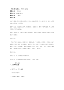 美术【沪教版】一年级下册17《比赛跑》教案