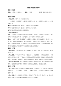美术【沪教版】一年级下册18《我们的奖牌》教案1
