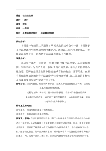 美术【沪教版】一年级下册18《我们的奖牌》教案2